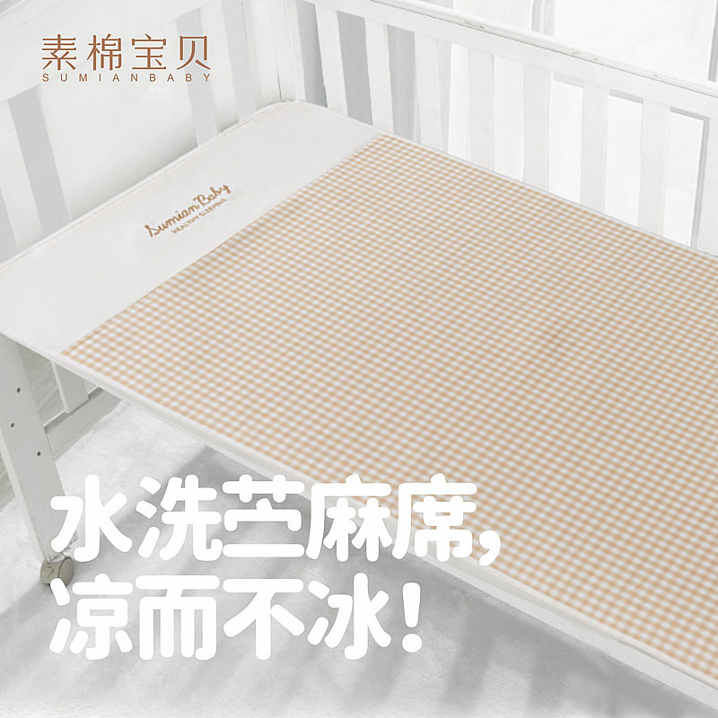 【凉而不冰】婴儿苎麻凉席宝宝婴儿E床透气垫儿童幼儿园午睡席子