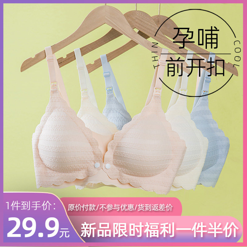 哺乳文胸a聚拢防下垂收副乳孕妇内衣夏季薄款孕期专用孕晚期美背