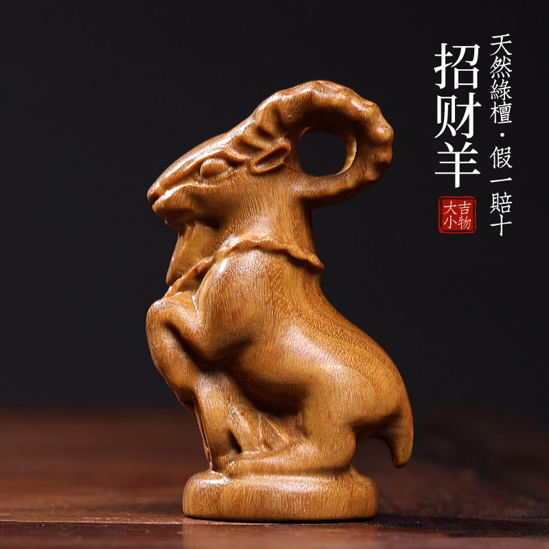 天然紫檀玉檀绿檀木o生肖羊木雕手把件招财羊摆件转运文玩小摆件