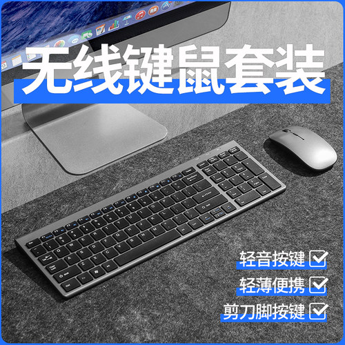 无线键盘静音轻薄99键可充电款键鼠套装便P携笔记本电脑外接小
