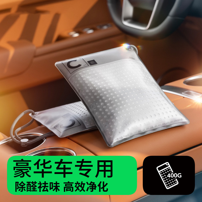 高端汽车去除异味竹炭包车用除碳包新车内L专用除臭除甲醛活性炭