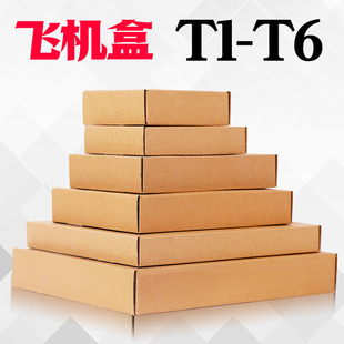 飞机盒纸箱 快递打包包装发v货小纸盒子包装盒T1 T2 T3T4T5T6