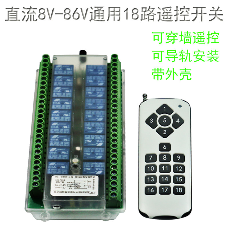 沙狐18路多功能遥控开关12Vx24V48V多路智能灯具 电子点火控制器