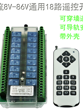 沙狐18路多功能遥控开关12Vx24V48V多路智能灯具 电子点火控制器