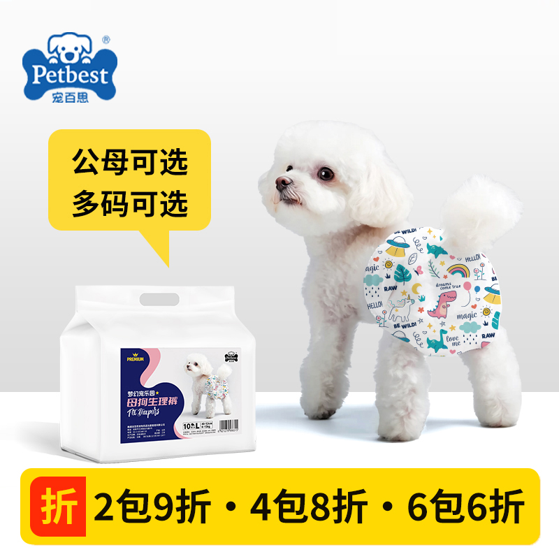 宠百思狗狗生理裤尿不湿