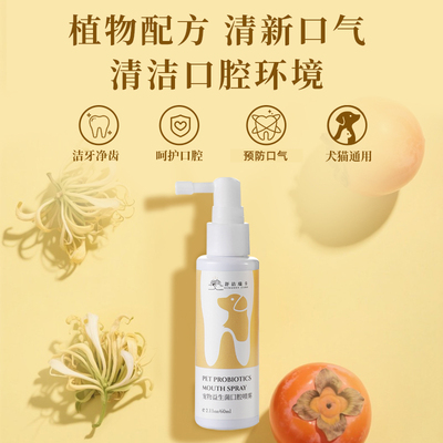 舒洁瑞卡宠物益生菌口腔喷雾除垢