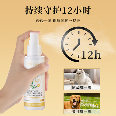 舒洁瑞卡宠物防虫喷雾外出驱虫