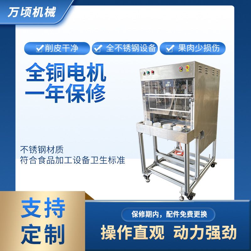 苹果削皮去核机-可定制产量，双头四头苹果削皮梨削皮去核切瓣机