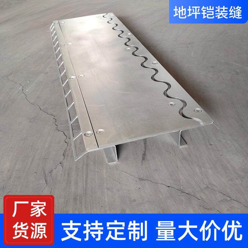 厂家货源地坪凯装缝分仓缝建筑工程专用预埋式盖板地坪铠甲缝,金属材料及制品,变形缝,淘宝优惠券,粉丝福利购,淘宝优惠卷
