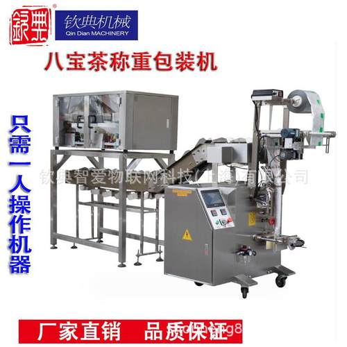 四宝茶黄芪党参麦冬西洋参自动打包机养生茶人参桑葚枸杞茶包装机