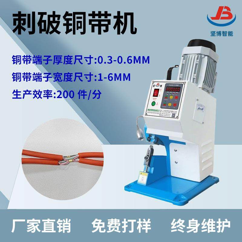 铜带机网红数据线刺破铜扣机编织线渔网线刺破端子机模具刀片,清洗/食品/商业设备,包子机,淘宝优惠券,粉丝福利购,淘宝优惠卷