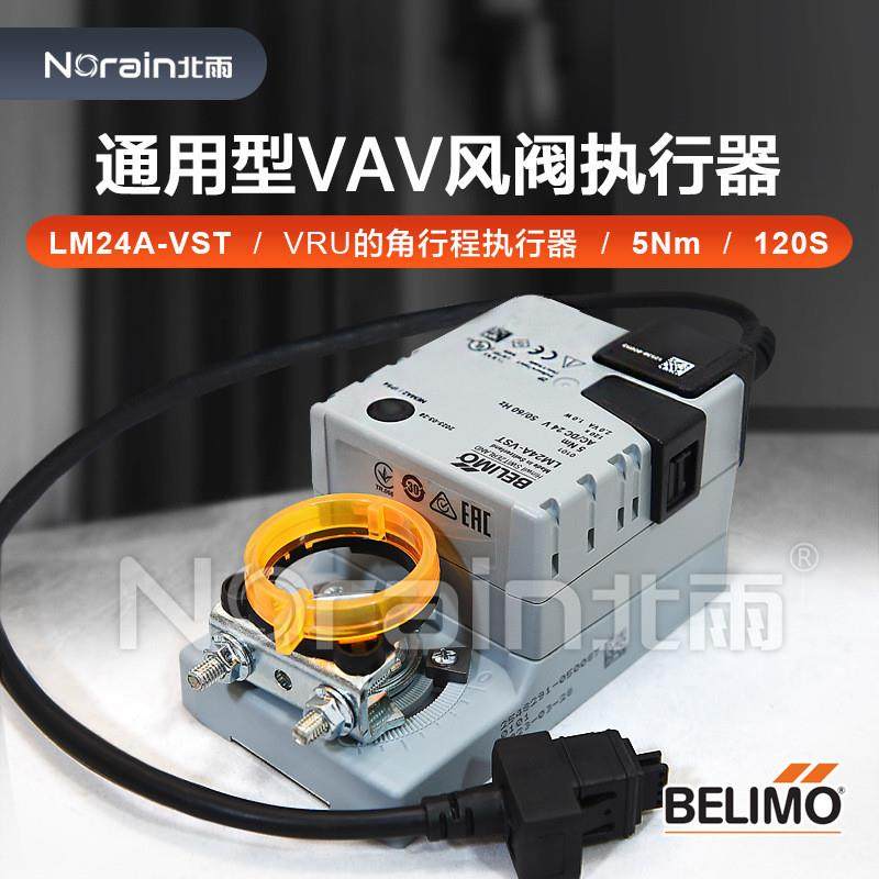 BELIMO搏力谋VAV风阀执行器 LM24A-VST通用型5NmVUR角行程控制CAV