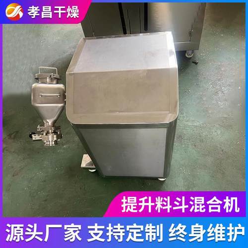 医药食品实验室旋转料斗混合机 周转混合设备多运动拼料机