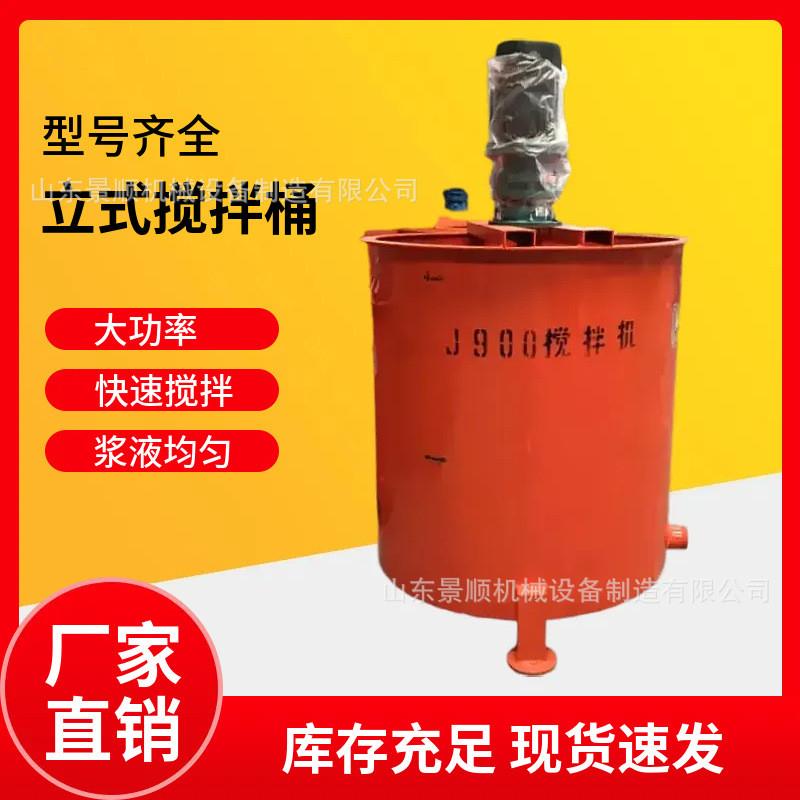 JW900立式搅拌桶 水泥砂浆搅拌 工程用电动灰浆制浆机