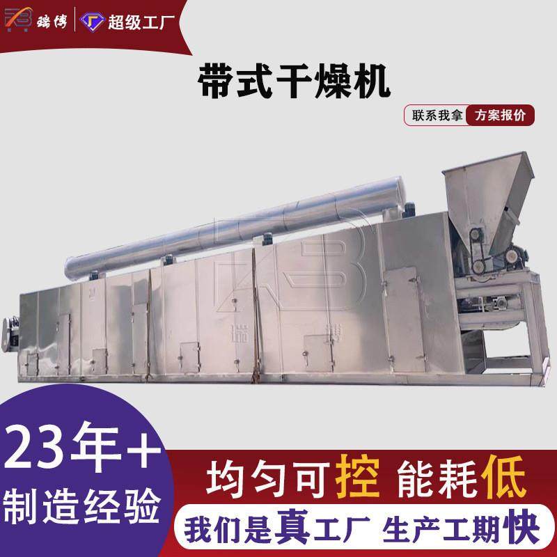 履带式烘干机中药品药材 果蔬切片塑料制品多层带式连续干燥机烘