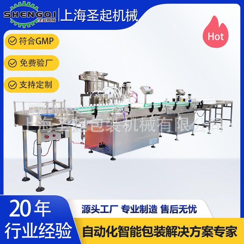 上海圣起供应200ml除甲醛喷剂灌装封口生产线光触媒喷剂灌装机