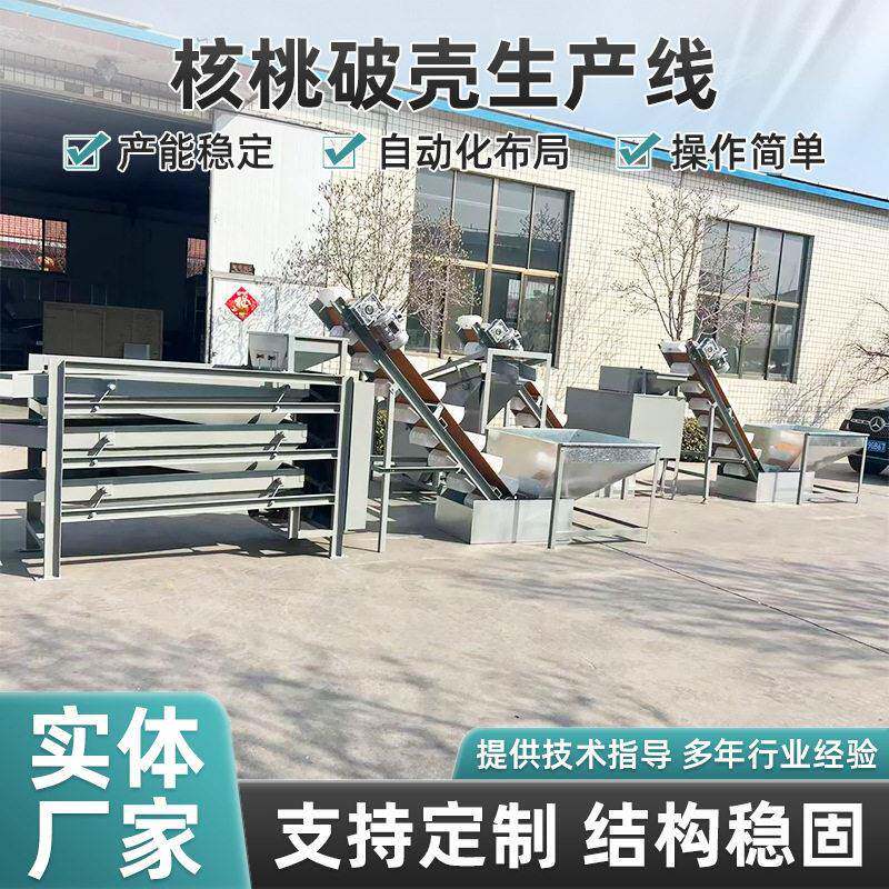 全自动核桃破壳机生产线 核桃剥壳取仁设备 坚果壳仁分离生产线