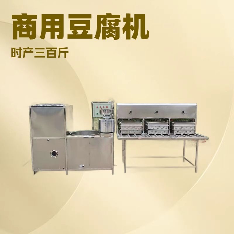 可出口全自动豆腐机生产设备自动浆渣分离操作简单技术教学