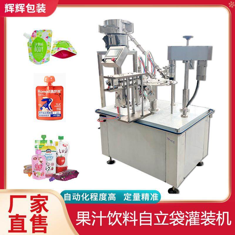 饮料果冻吸嘴袋灌装生产流水线酸梅汤异型袋灌装机洗发膏灌装机
