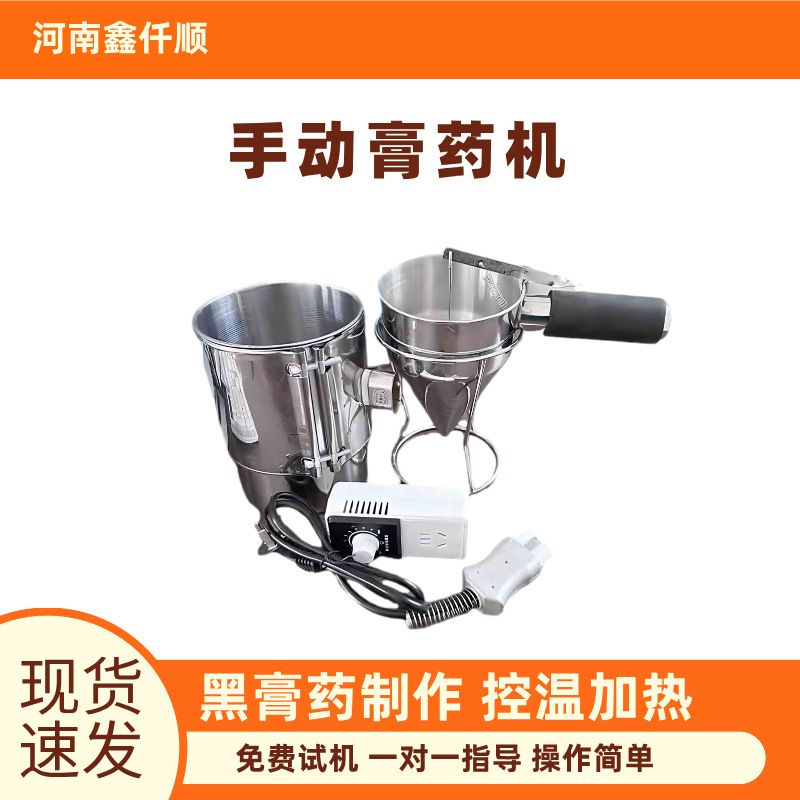 温控膏药滩涂机小型膏药成型机手工做膏药工具不锈钢加厚漏斗微型