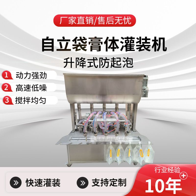 5头气动活塞大容量自立吸嘴袋灌装机酱料涂料洗碗液1-10L立式定量
