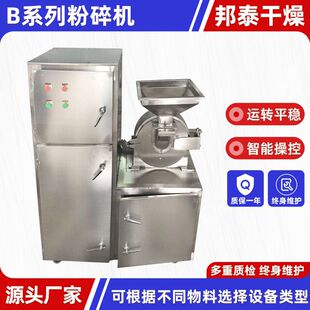 供应氧化铅30b粉碎机 食品甜菊茶超细磨粉机 塑料树脂30B粉碎机