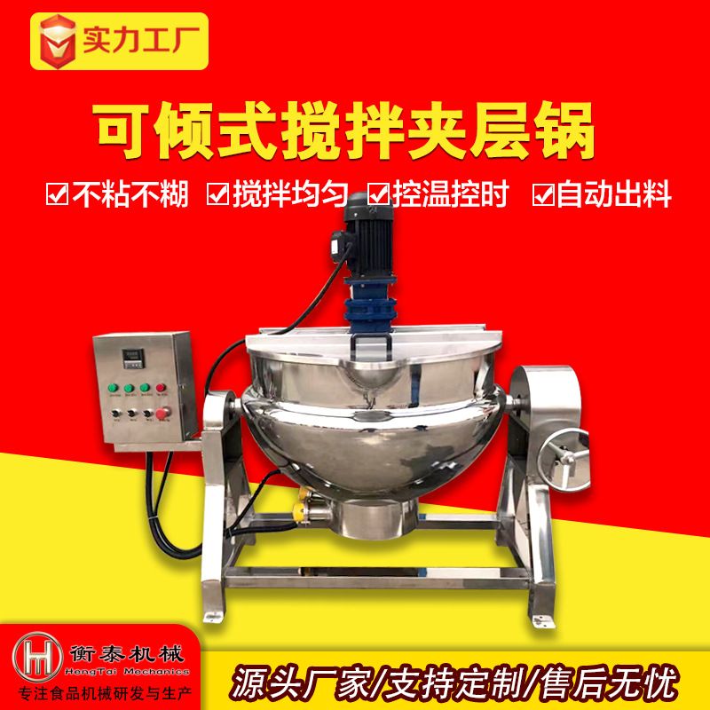 夹层锅商用牛羊肉制品熬制设备卤煮锅可倾式600L搅拌夹层锅