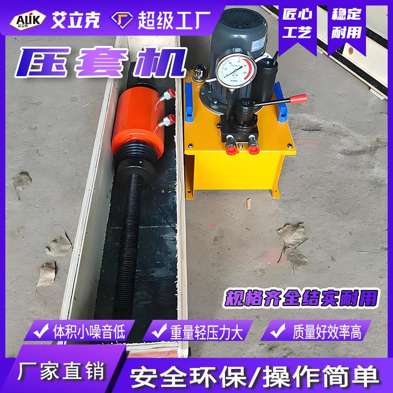 压套机电动液压维修工具压链一体机便携式挖掘机履带拆销器压套机