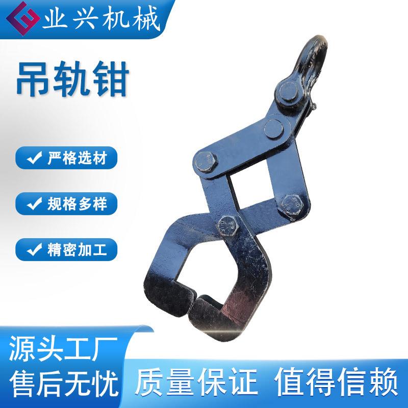 2T便携式铁路轨道吊轨钳 吊式抬轨钳 钢轨抬运工具夹子