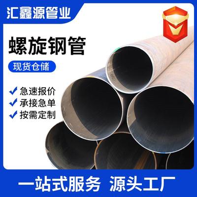 Q235螺旋钢管厂家现货供应DN1000大口径排水管国标支立柱螺旋管