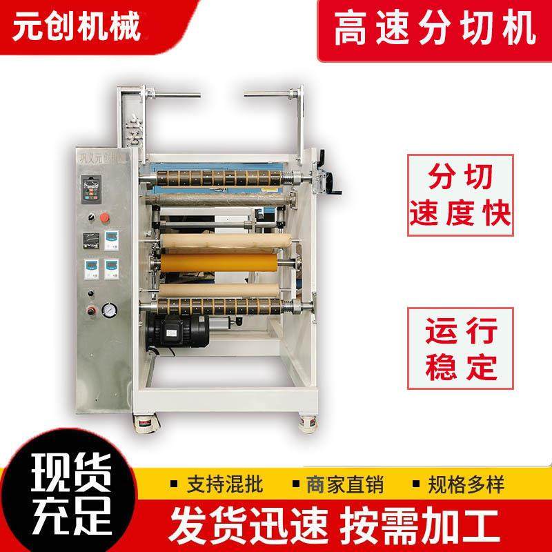 皮革分卷机高速数控分切机分切机源头工厂卷筒纸分条机高速分割机,工业油品/胶粘/化学/实验室用品,涂布棒,淘宝优惠券,粉丝福利购,淘宝优惠卷