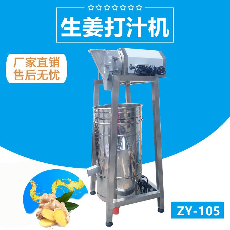 生姜打汁机不锈钢材质具有姜汁和姜渣分离功能 果蔬打汁机通用
