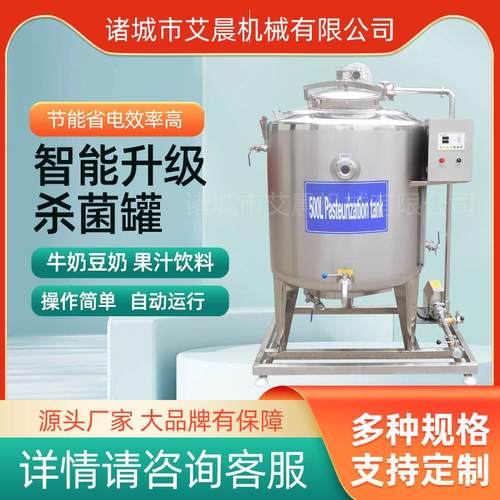 牛奶巴氏杀菌机 鲜奶吧牛奶灭菌设备 鲜奶巴氏杀菌罐
