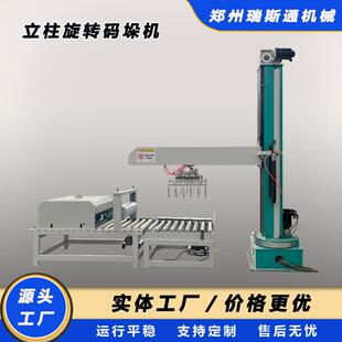 抓包立柱码垛机纸箱搬运堆垛机堆叠码垛机机器人全自动桶装码垛机