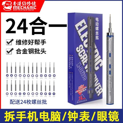 电动螺丝刀手机i维修充电螺丝批套装扭力转速可调无线迷你电动起