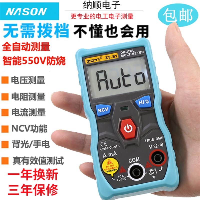 ZT-S1全自动高m精度万用表便携智能识别万用表家用迷你电工万能表