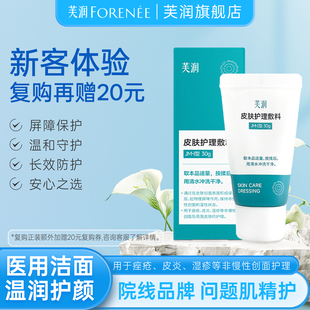 芙润皮肤护理敷料芙汭医用洁面洗面奶敏感肌皮炎湿疹过敏舒缓术后