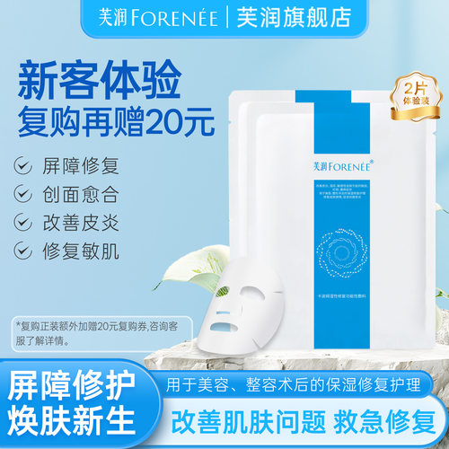 芙润术后医用敏肌屏障修复敷料