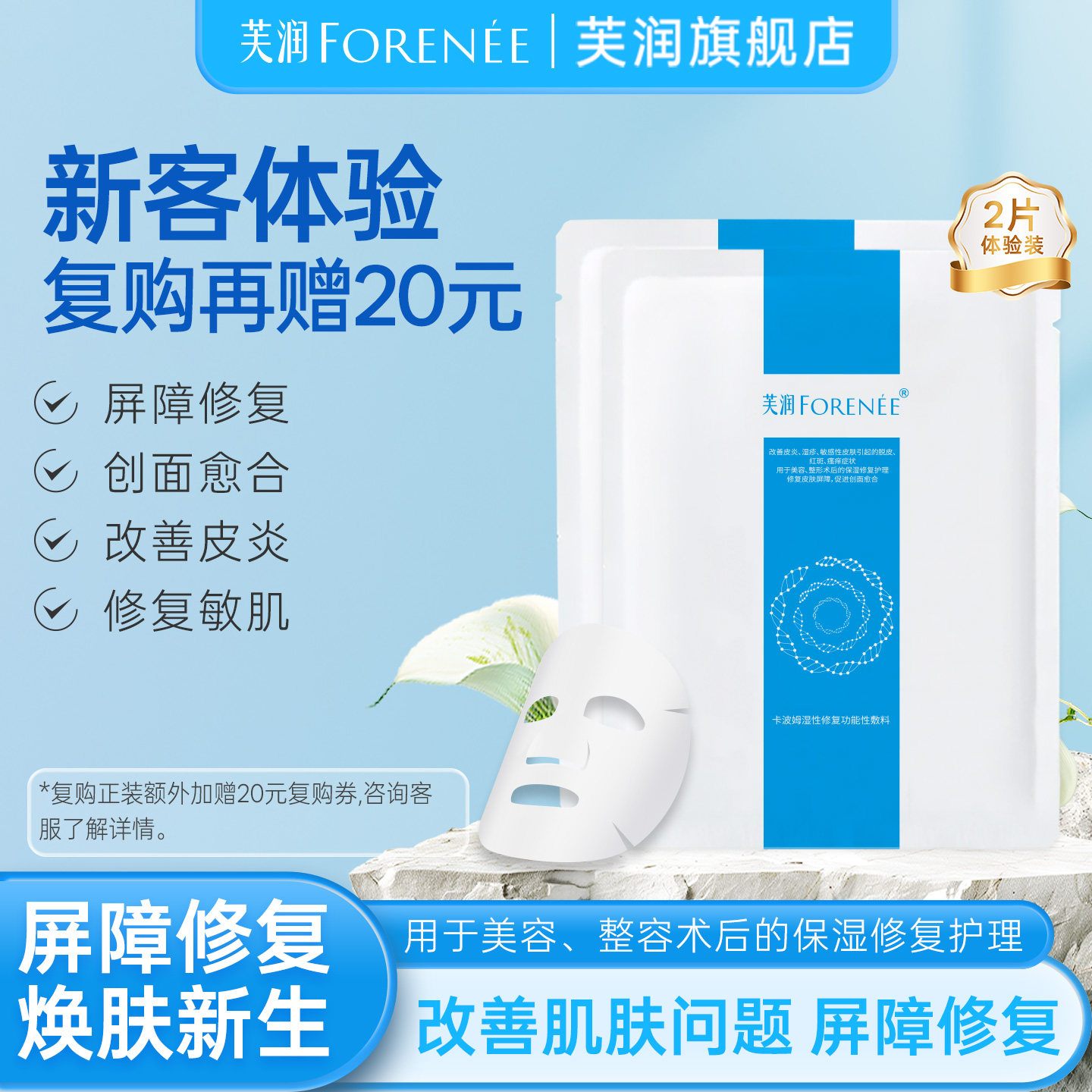 芙润术后医用敏肌屏障修复敷料