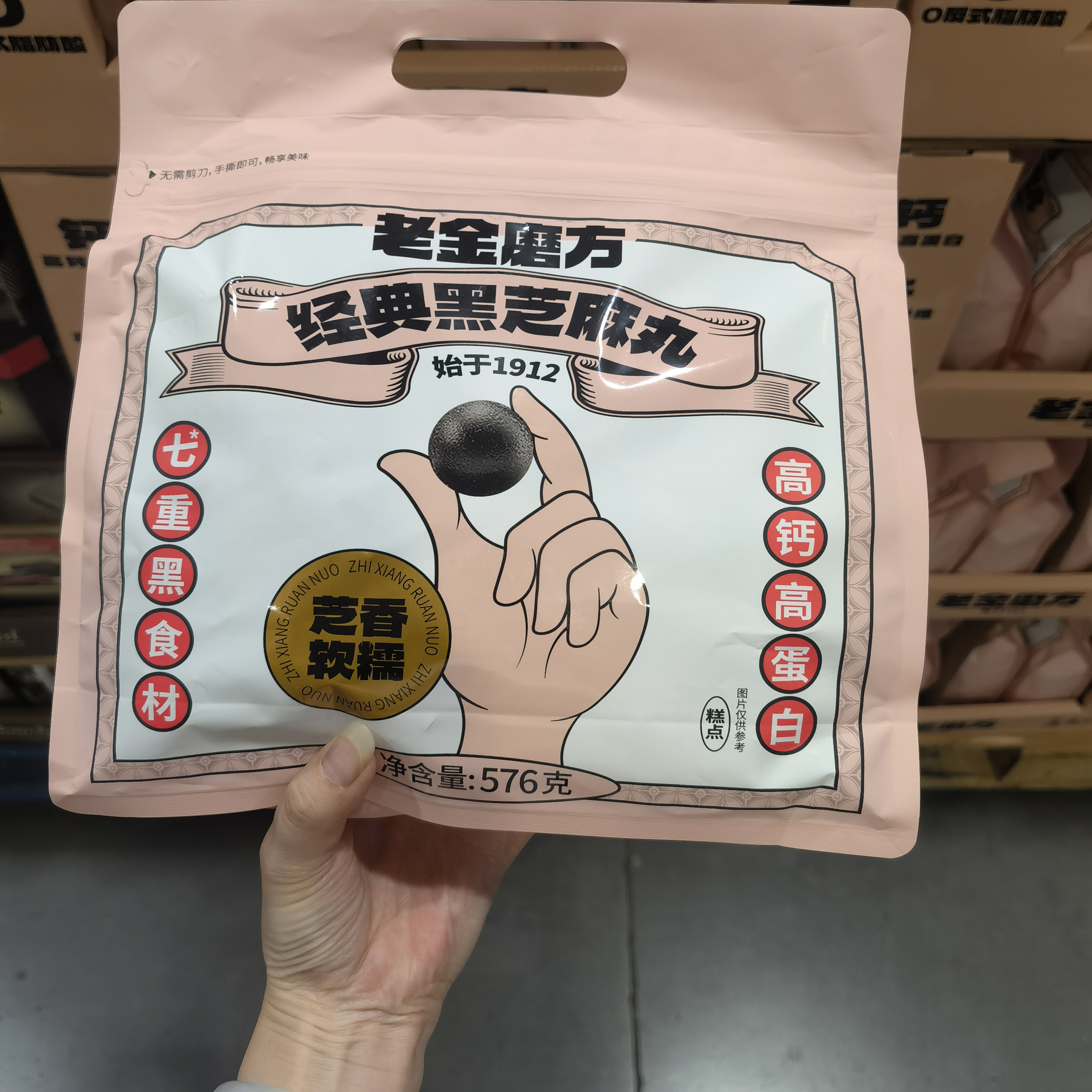 上海Costco代购老金磨方黑芝麻丸九制芝麻丸球576克60丸独立装图片