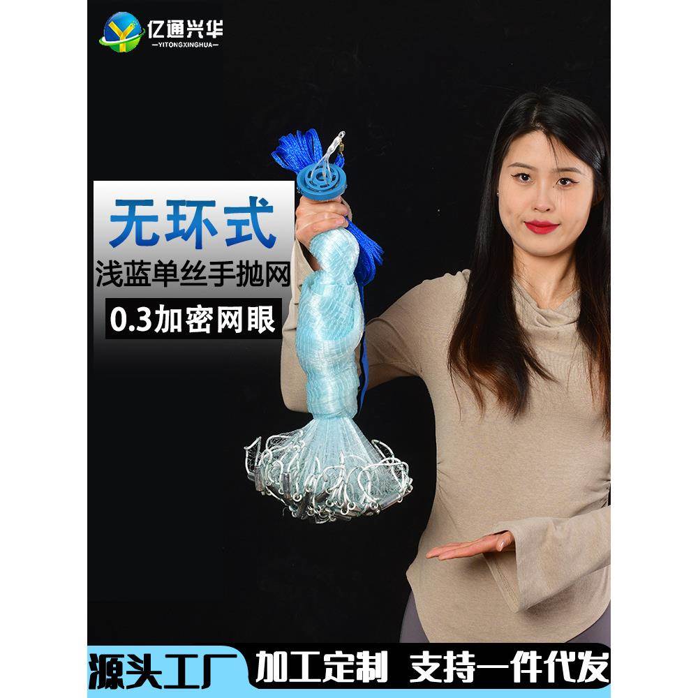 美式无环式手撒网手抛网渔网捕鱼网小网眼0.3加密