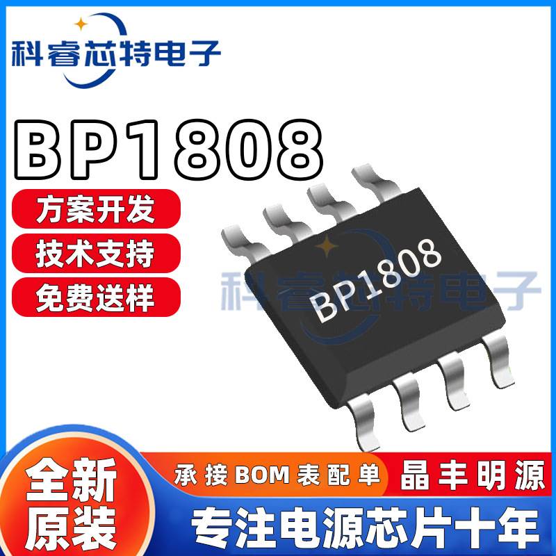 BP1808 SOP-8 原装BPS晶丰明源 DC-DC升降压恒流驱动PWM调光芯片