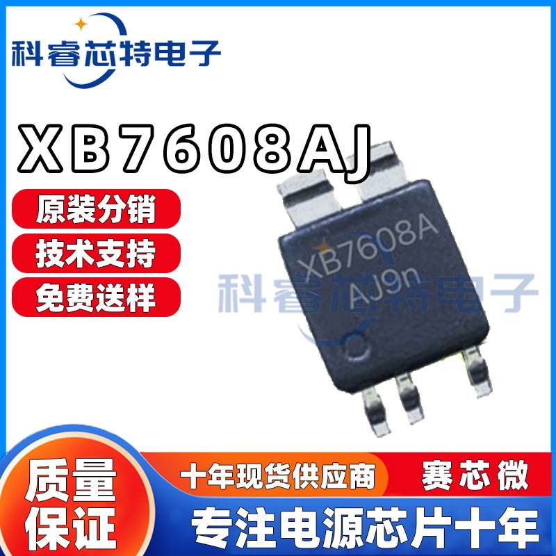 赛芯微 XB7608AJ XB7608AJL 贴片CPC5 锂电池保护IC 全新原装