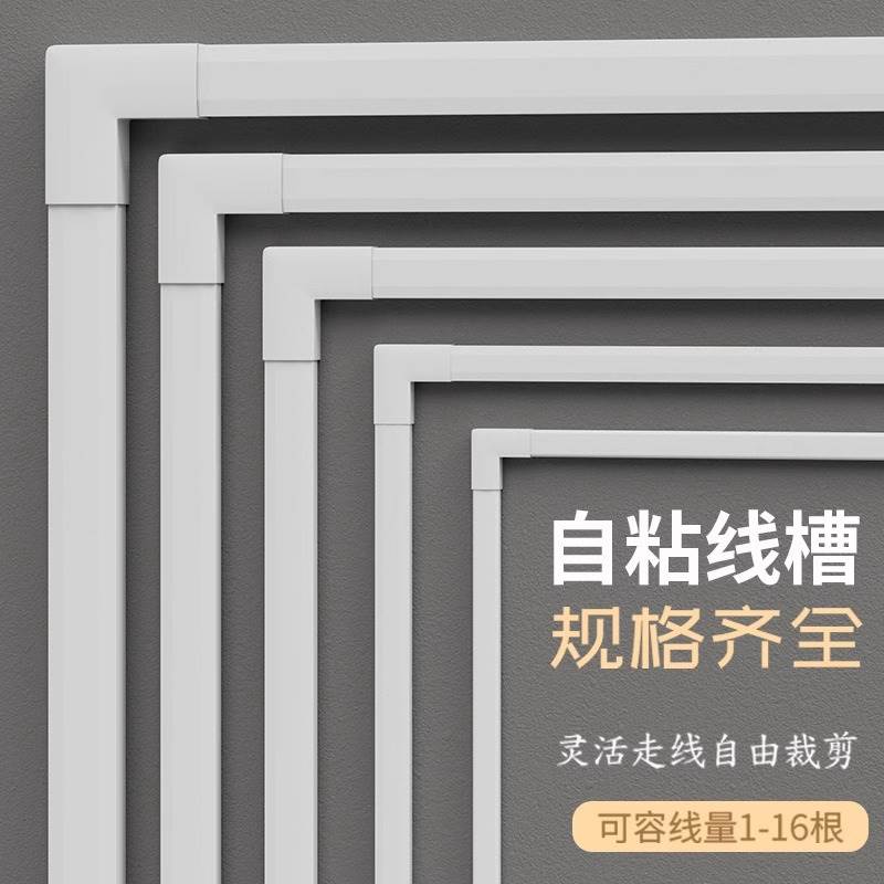 明装电线走线槽pvc隐形网线明线装饰遮挡线盒槽自粘遮挡条