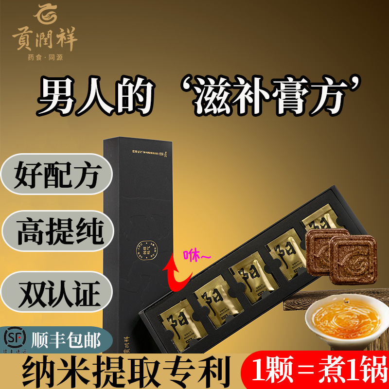 贡润祥人参枸杞黄芪茯苓十宝药食男士性滋补蛋白养生普洱茶叶茶膏