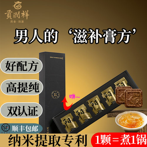 贡润祥扬眉吐气茶膏男性滋补