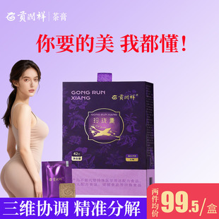 贡润祥玲珑膏 膳食纤维补充型饮料茶膏 白芸豆阻断片提取物益生菌