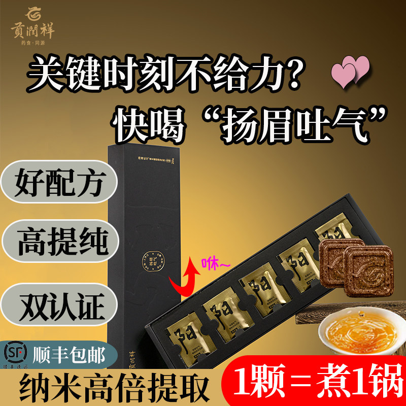 贡润祥茶膏 人参枸杞黄精黄芪茶叶九宝补药食 成人男性滋补养生