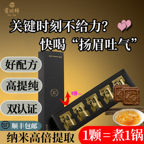 贡润祥·扬眉吐气养生茶膏
