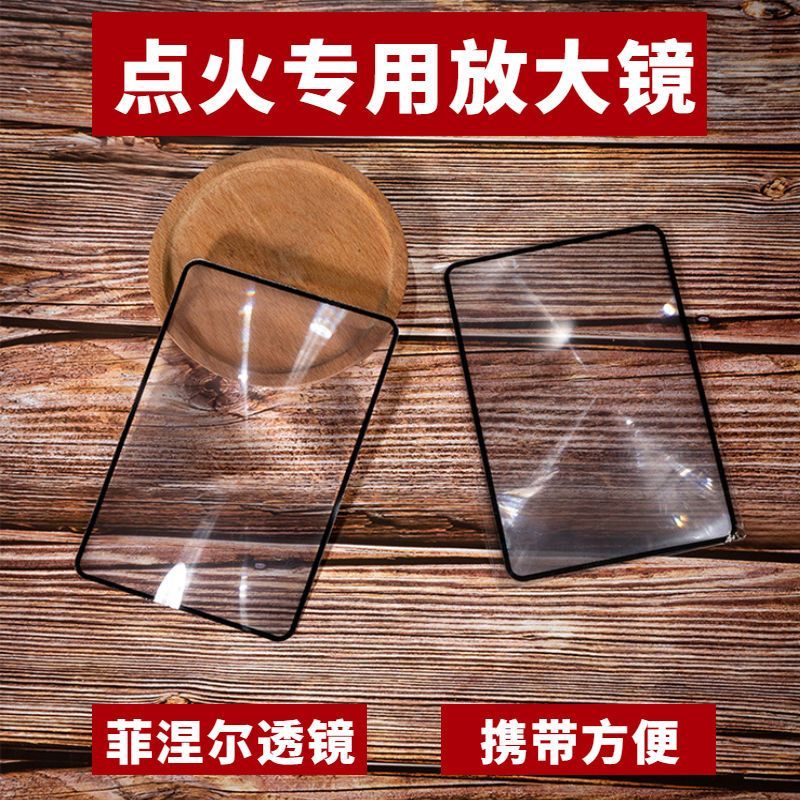 透镜卡片式聚光便携户凸透镜生火取火专用儿童探索菲涅尔放大镜